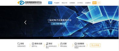 全國首個互聯網數據取證公眾服務平臺即將上線，開啟互聯網數據服務新篇章